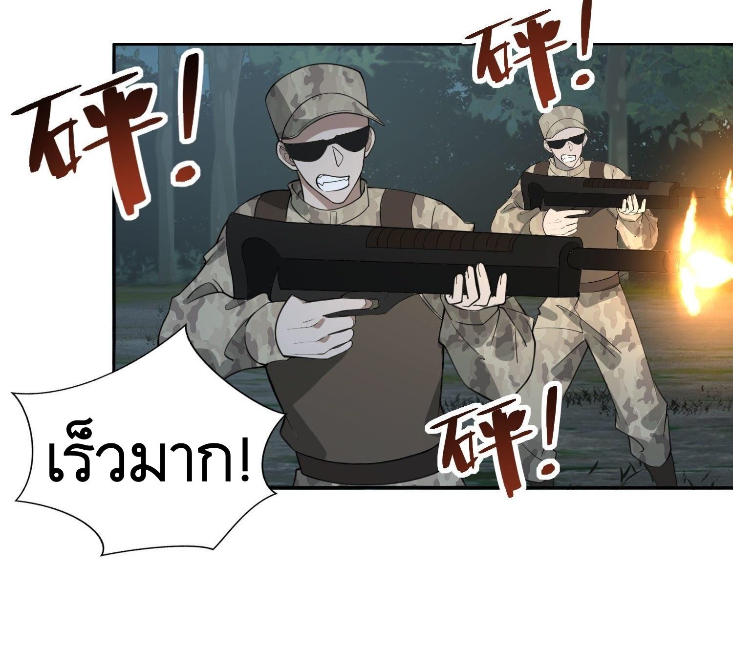 THE FIRST ORDER ตอนที่ 45 หน้า 22