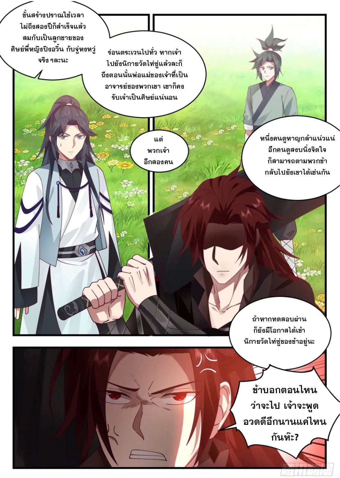 ปฐมบุรุษแห่งยุค (ทันจีน) ตอนที่ 127 หน้า 8