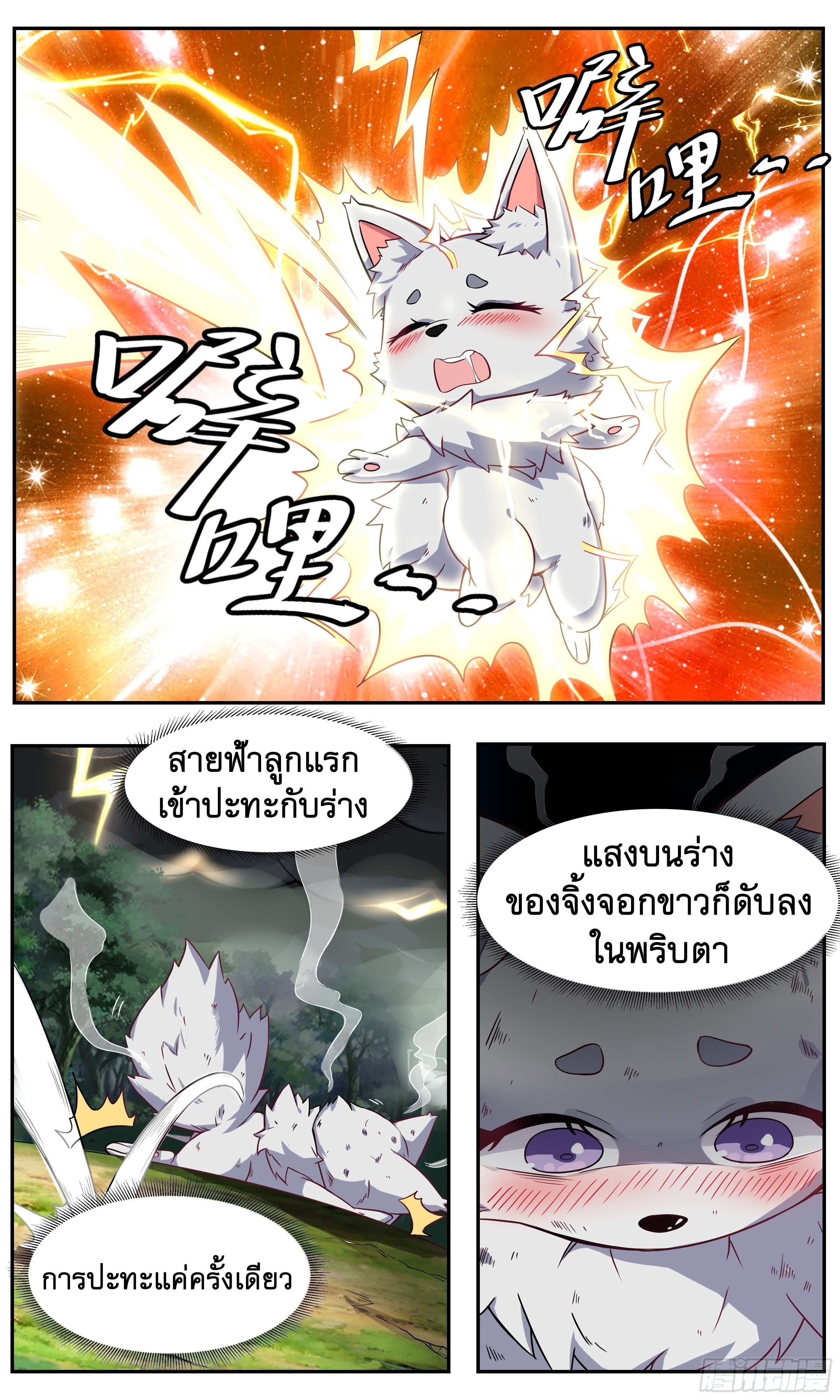 ข้าไม่ได้อยากเป็นเทพแห่งดาบ ตอนที่ 35 หน้า 4