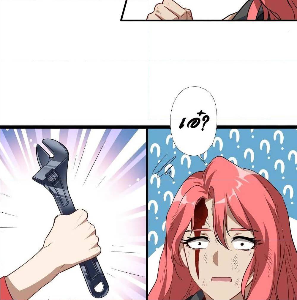 High energy strikes ตอนที่ 24 หน้า 5