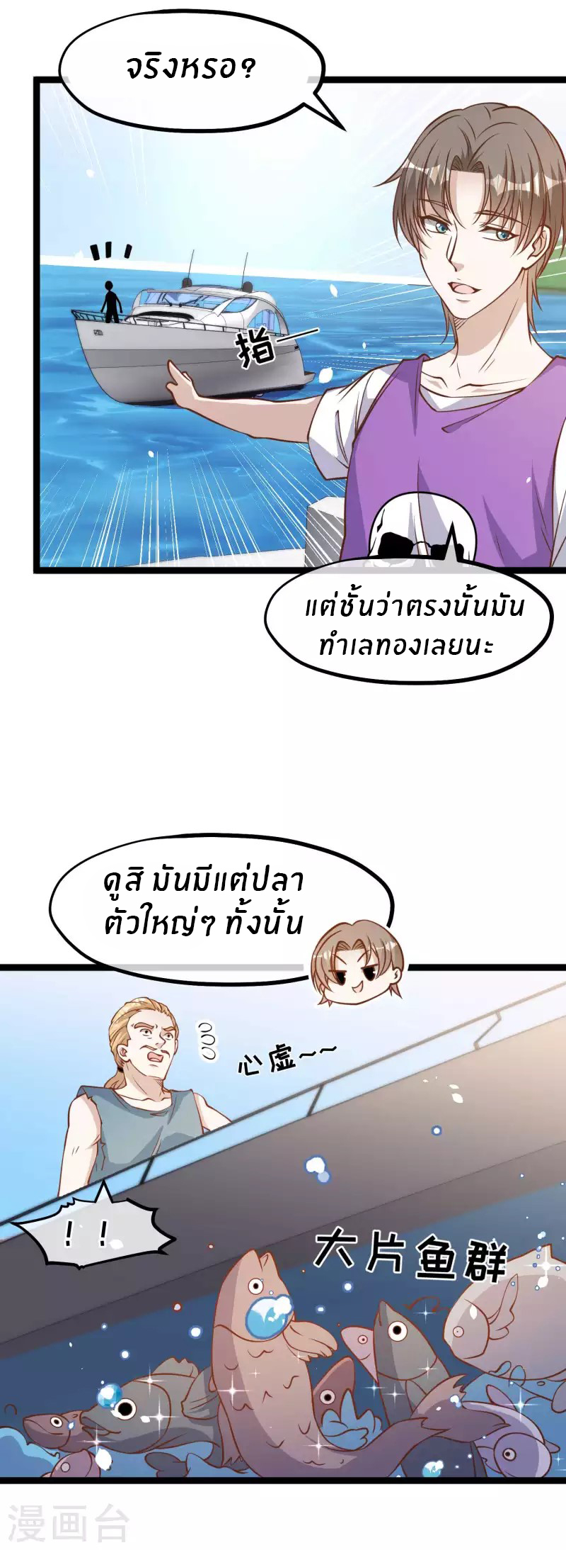 God Fisherman ตอนที่ 177 หน้า 5