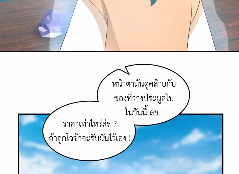 Chaos Alchemist (วิบัติการณ์เทพเซียนโอสถ) ตอนที่ 135 หน้า 42
