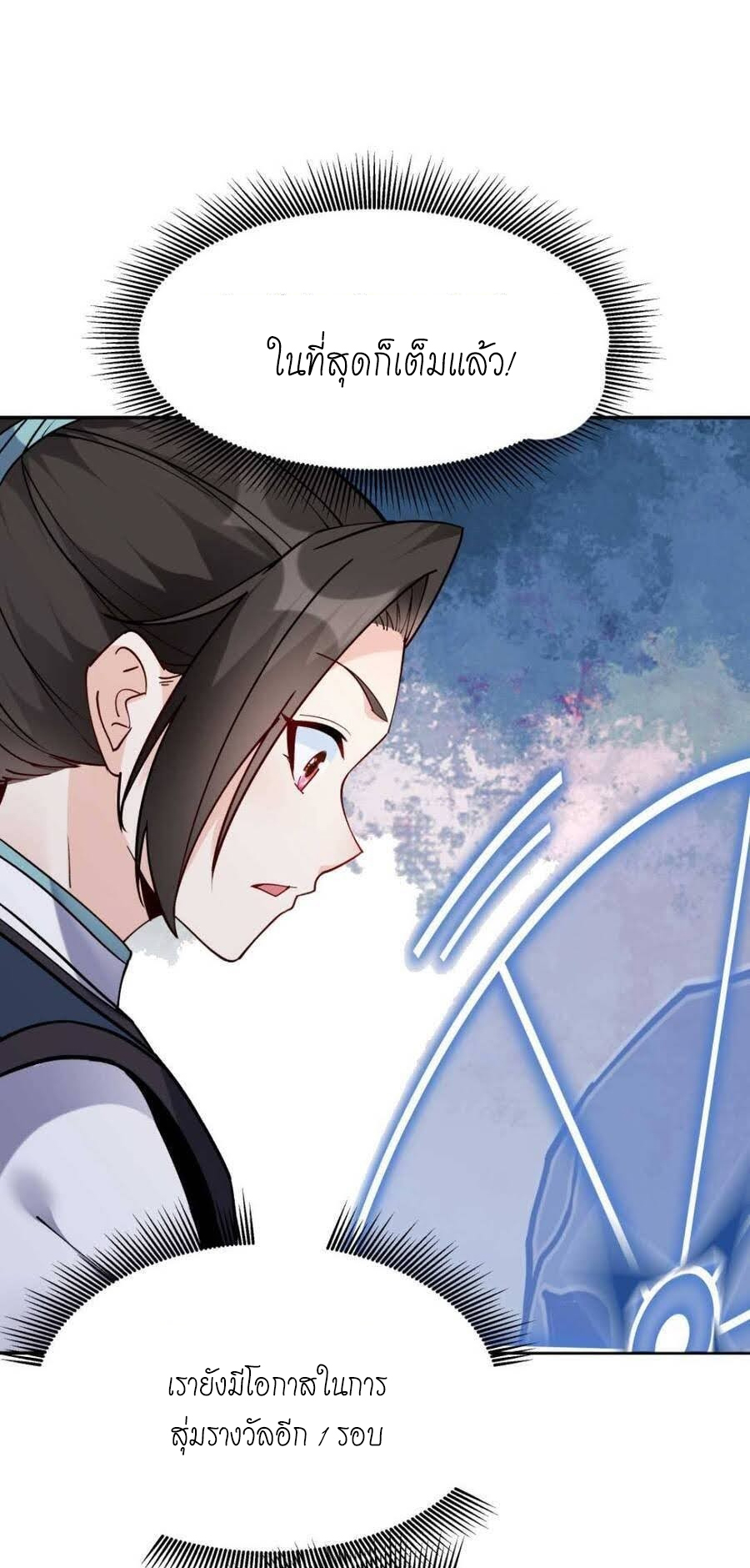 The Villain of Destiny วายร้ายแห่งโชคชะตา! ตอนที่ 43 หน้า 15