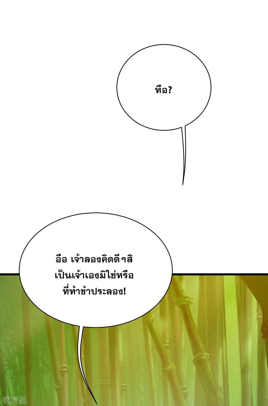 เทพอสูรสยบฟ้า ตอนที่ 146 หน้า 8