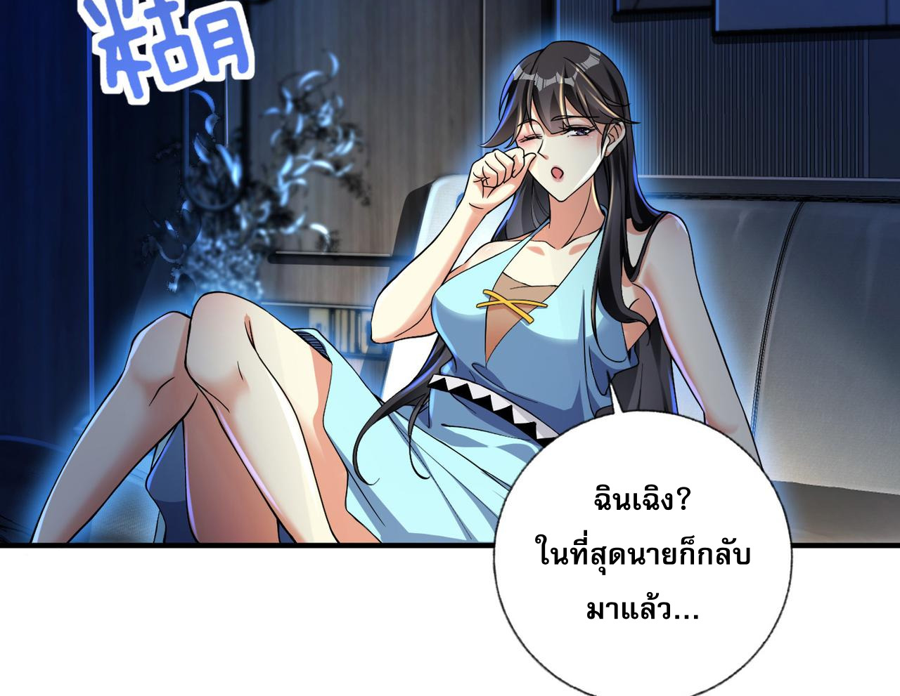 แฟนของผมทั้งสวยและรวยมาก ตอนที่ 23 หน้า 8