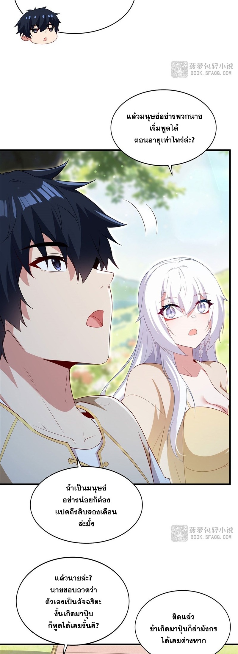 Shut Up, Evil Dragon! หุบปากซะยัยมังกรร้ายข้าไม่อยากมีลูกกับเจ้าอีกแล้ว ตอนที่ 94 หน้า 6