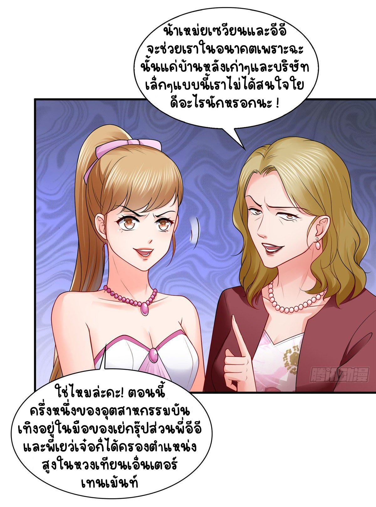 (ชนจีน)Perfect Secret Love The Bad New Wife Is a Little Sweet ตอนที่ 89 หน้า 35