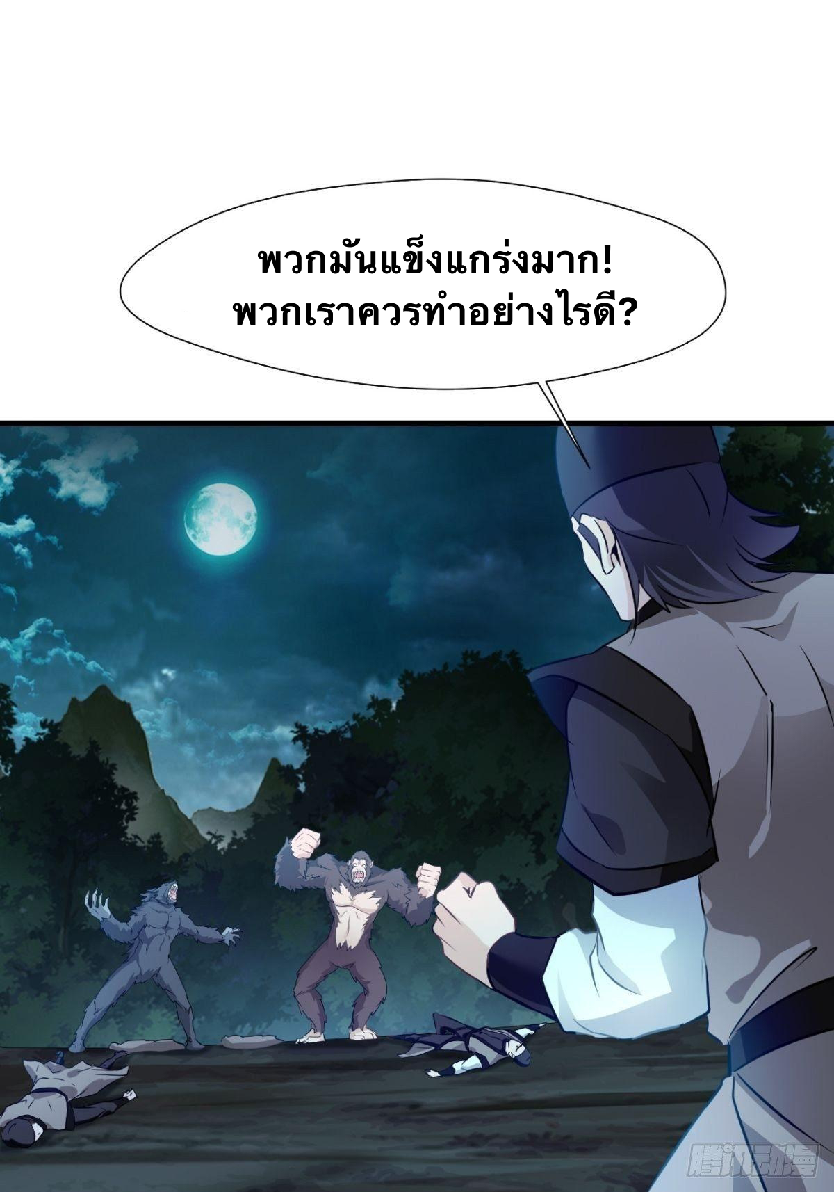 ข้ากลายเป็นผู้เป็นอมตะที่ยิ่งใหญ่ ตอนที่ 13 หน้า 11