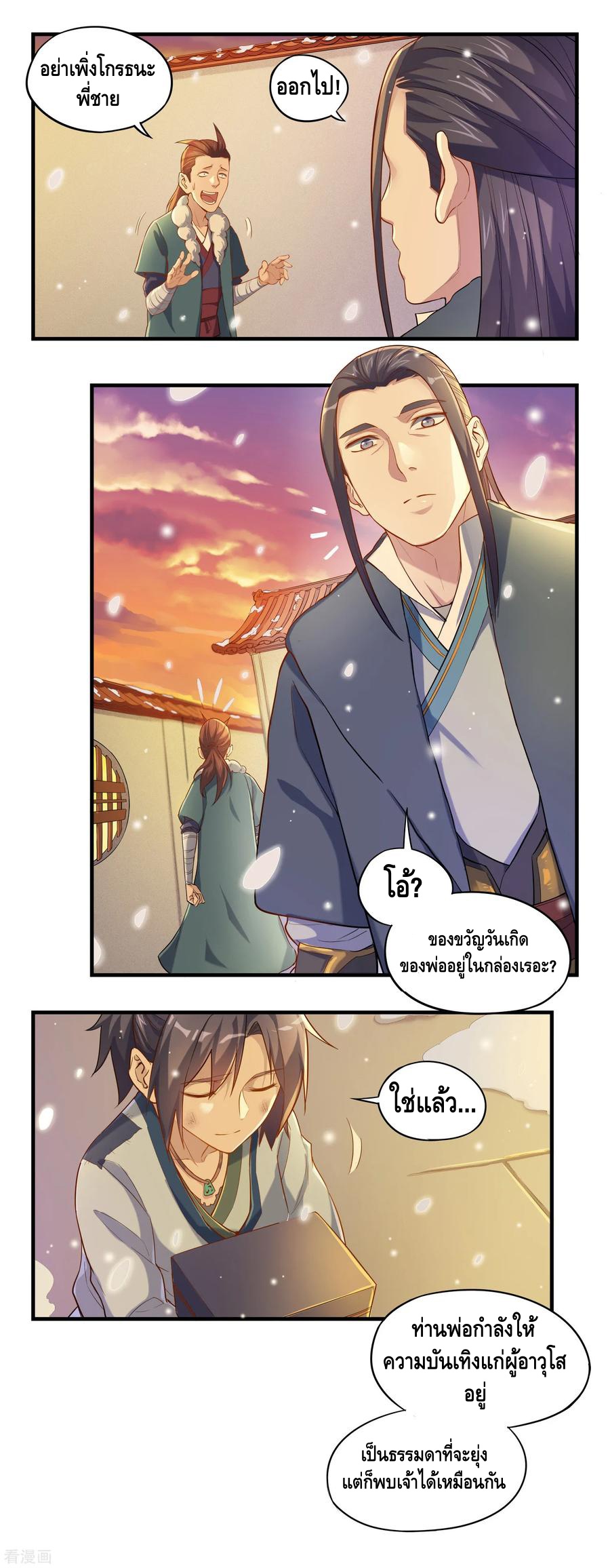 เหยียบย่ำแม่น้ำอมตะ ตอนที่ 1 หน้า 6