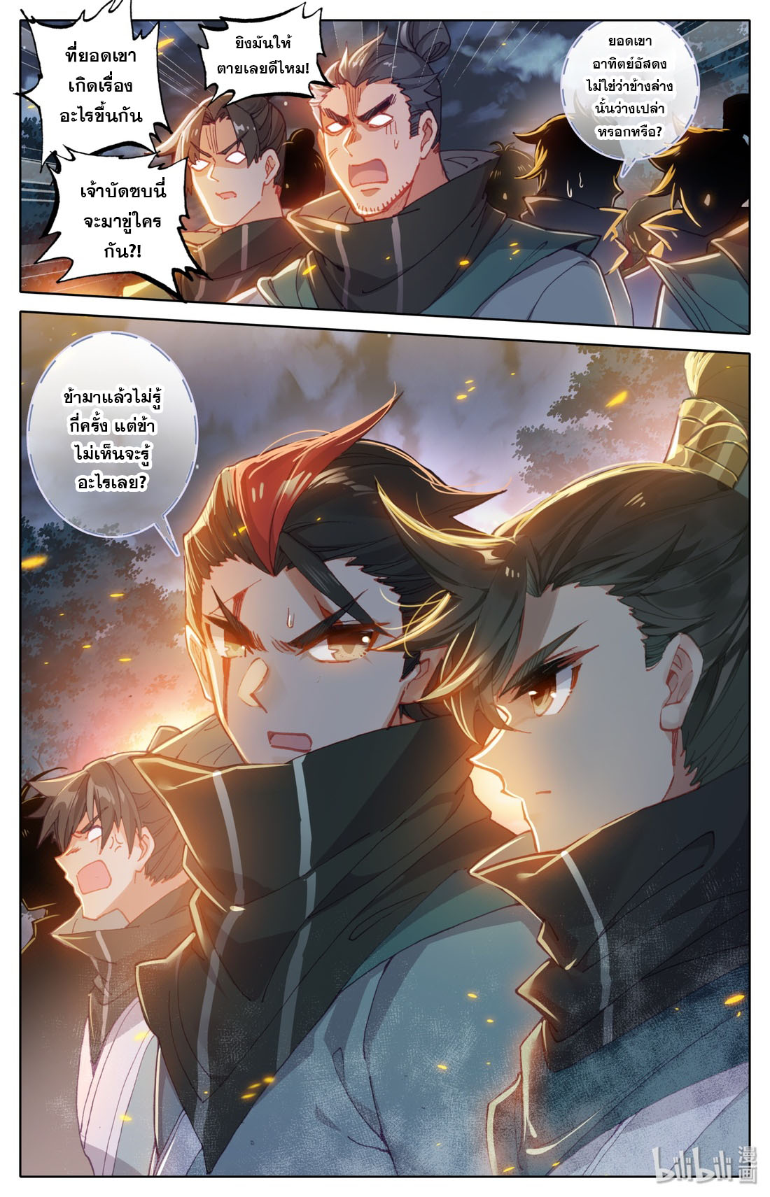 A record of a mortal's journey to immortality(ทันจีน) ตอนที่ 32 หน้า 13