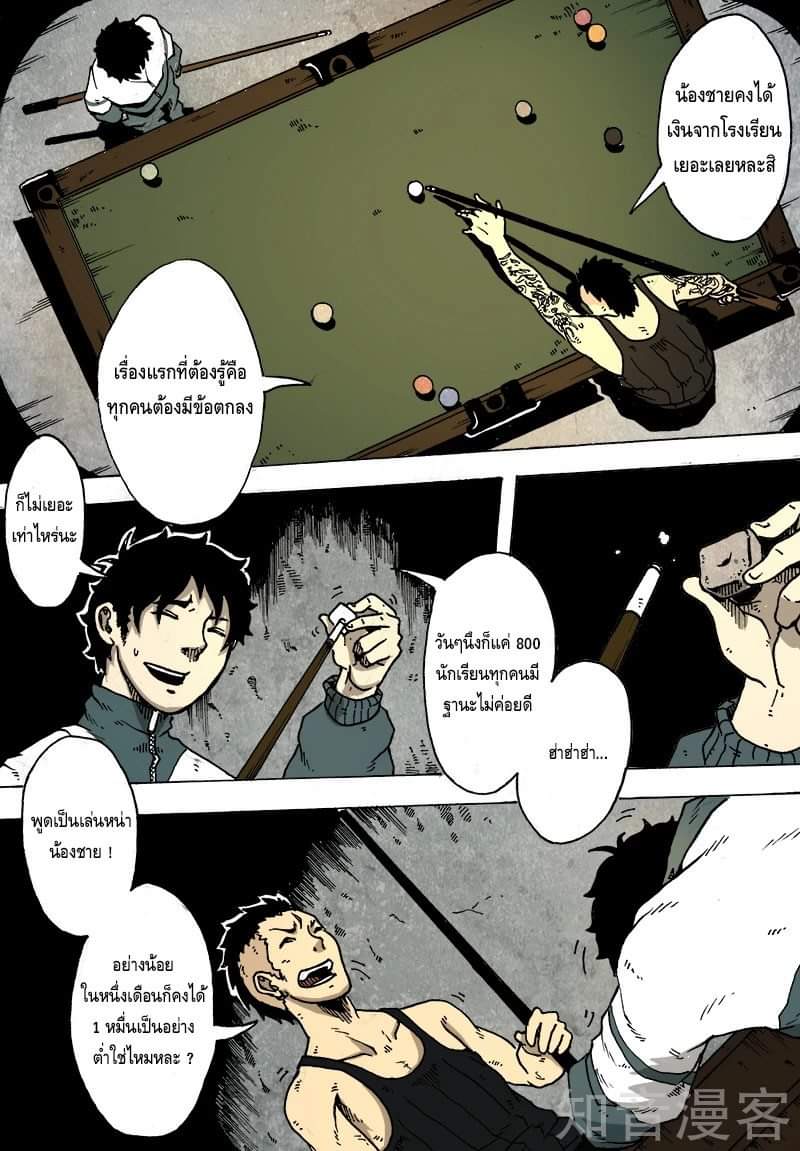 Xie wen dong ตอนที่ 11 หน้า 31