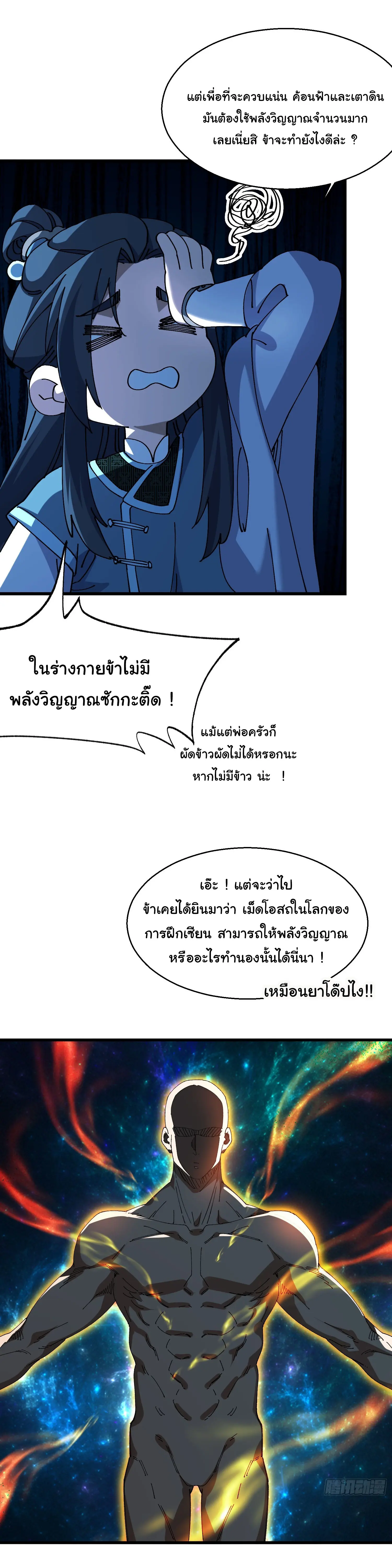 จะเป็นจักรพรรดิเทพมันจะยากซักแค่ไหน ? ( Don't Tell Me You Think Cultivating Immortality Is Difficult? ) ตอนที่ 16 หน้า 14