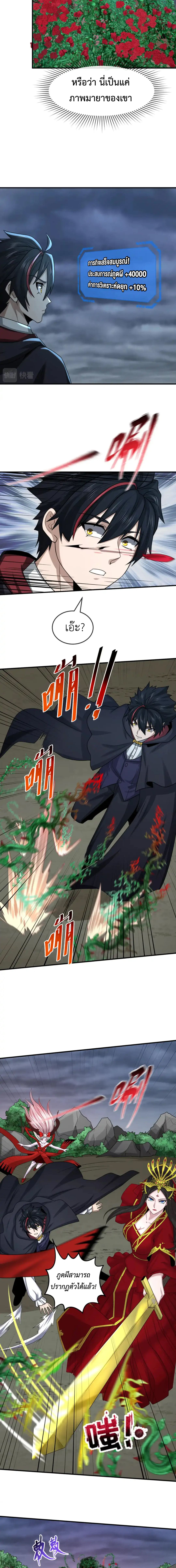 Era of the Haunted - ยุคสมัยแห่งภูตผี ตอนที่ 131 หน้า 5