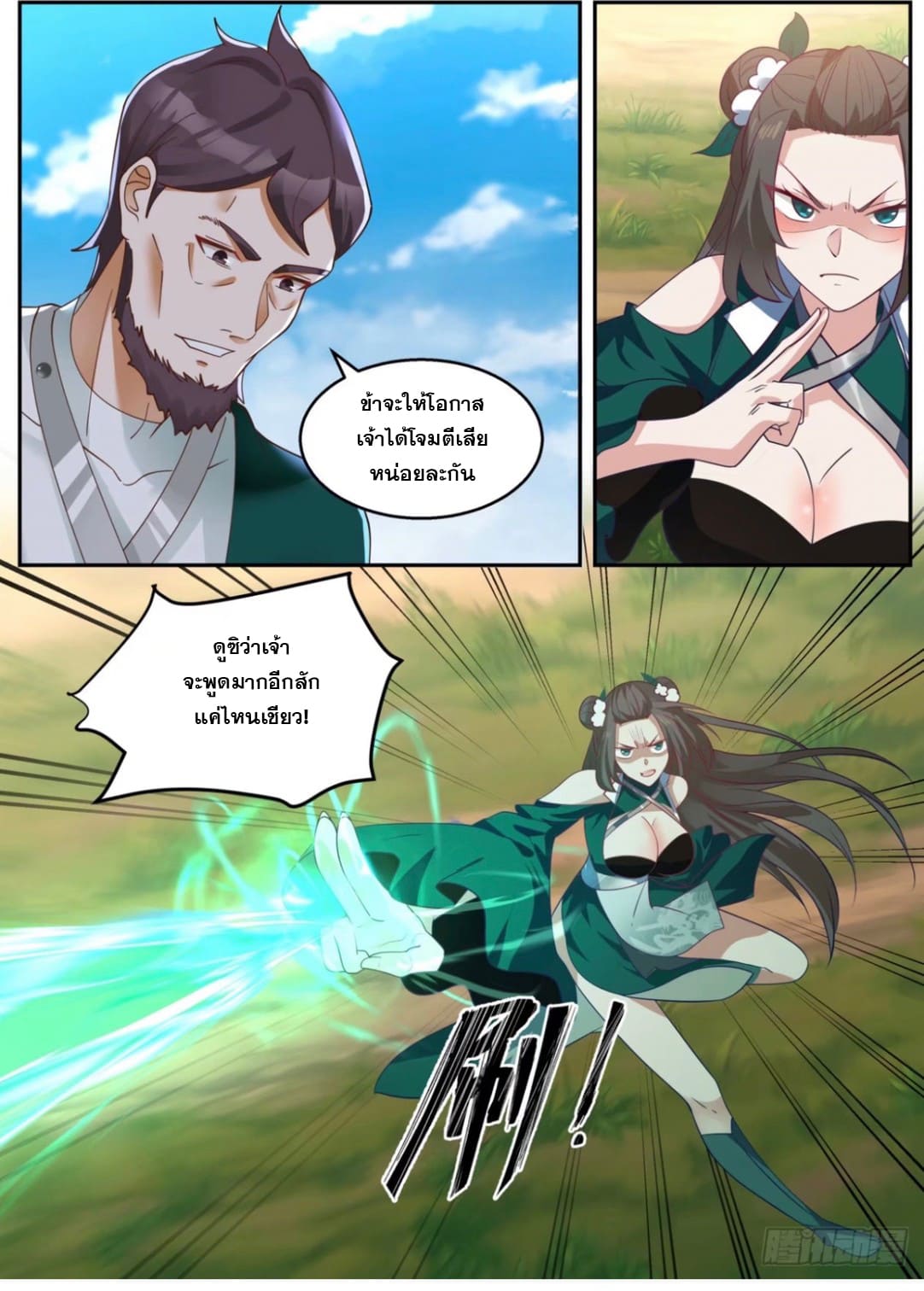 ปฐมบุรุษแห่งยุค (ทันจีน) ตอนที่ 103 หน้า 4