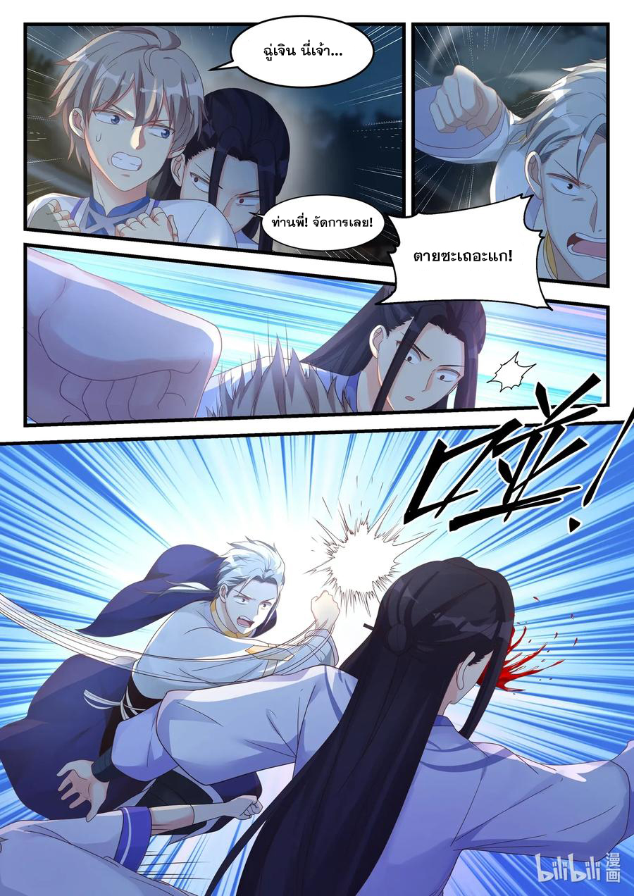 เทพสายฟ้า ราชาสงคราม ตอนที่ 12 หน้า 7