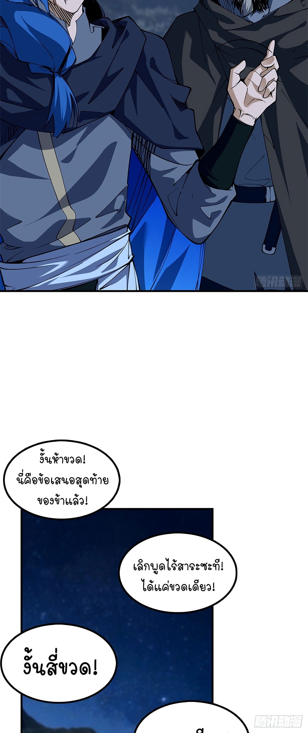 ภูเขาศพทะเลเลือด: การกลับมาของวีรบุรุษ | Mountains of Corpses and Seas of Blood | The Demon-Slaying Madman—Reborn as a Demon ตอนที่ 24 หน้า 9