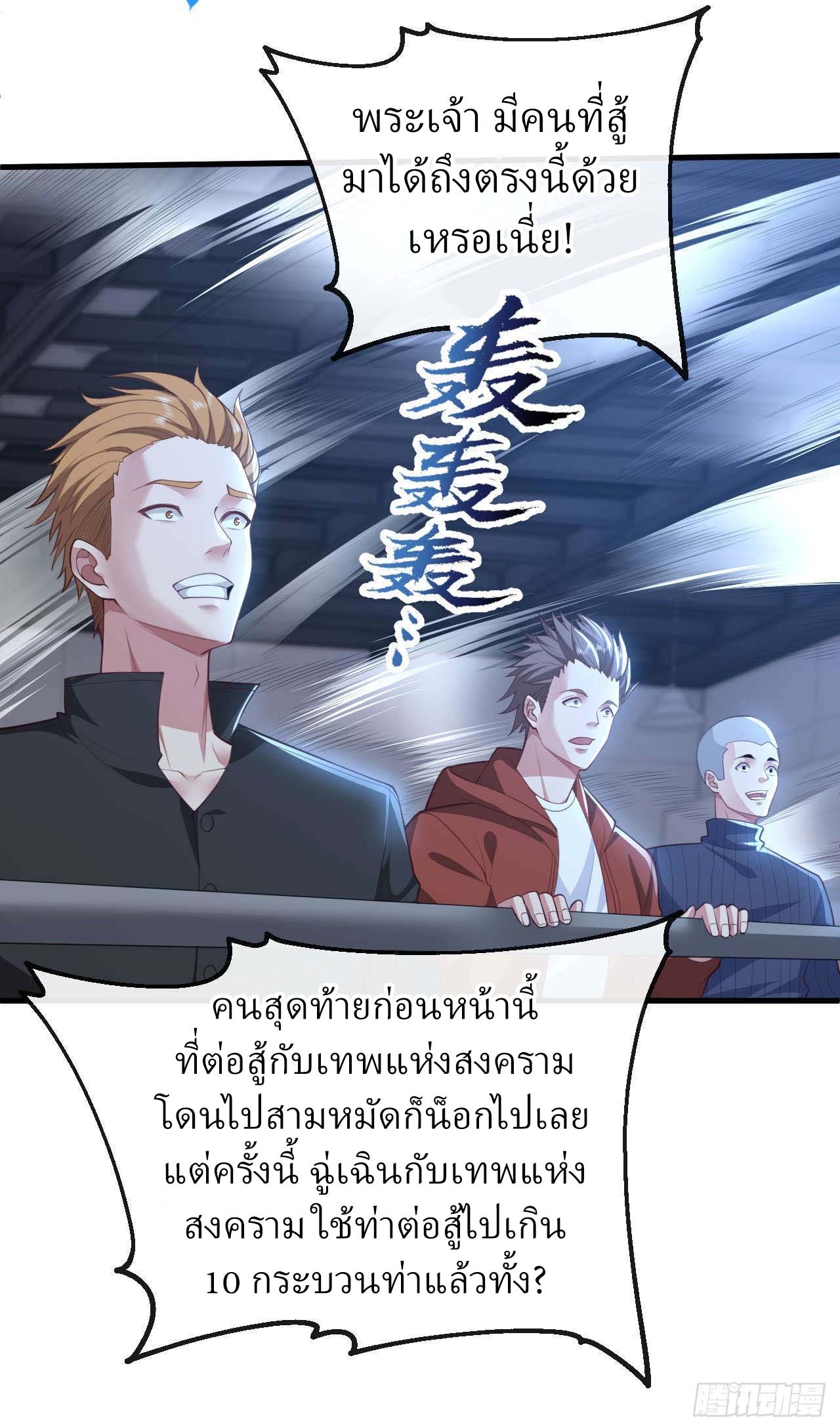 สุดยอดลูกเขยฟ้าประทาน ตอนที่ 79 หน้า 27