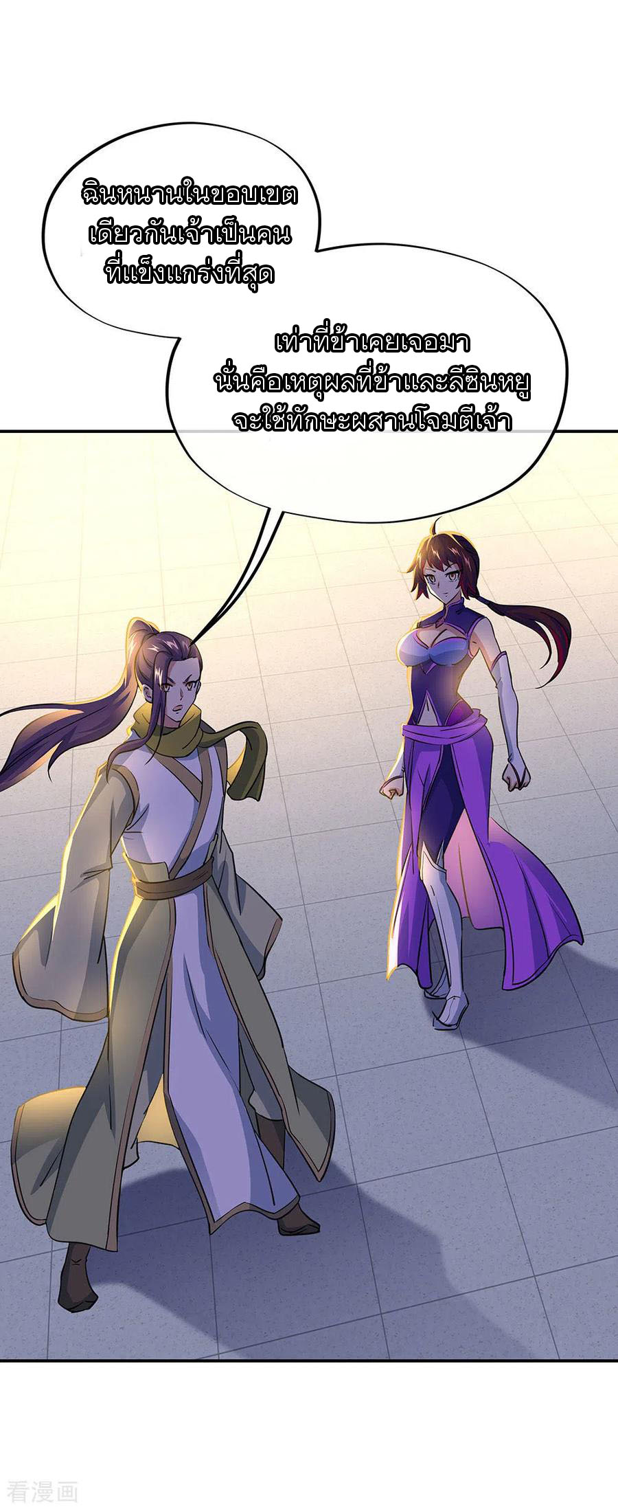 peerless battle spirit ตอนที่ 241 หน้า 4