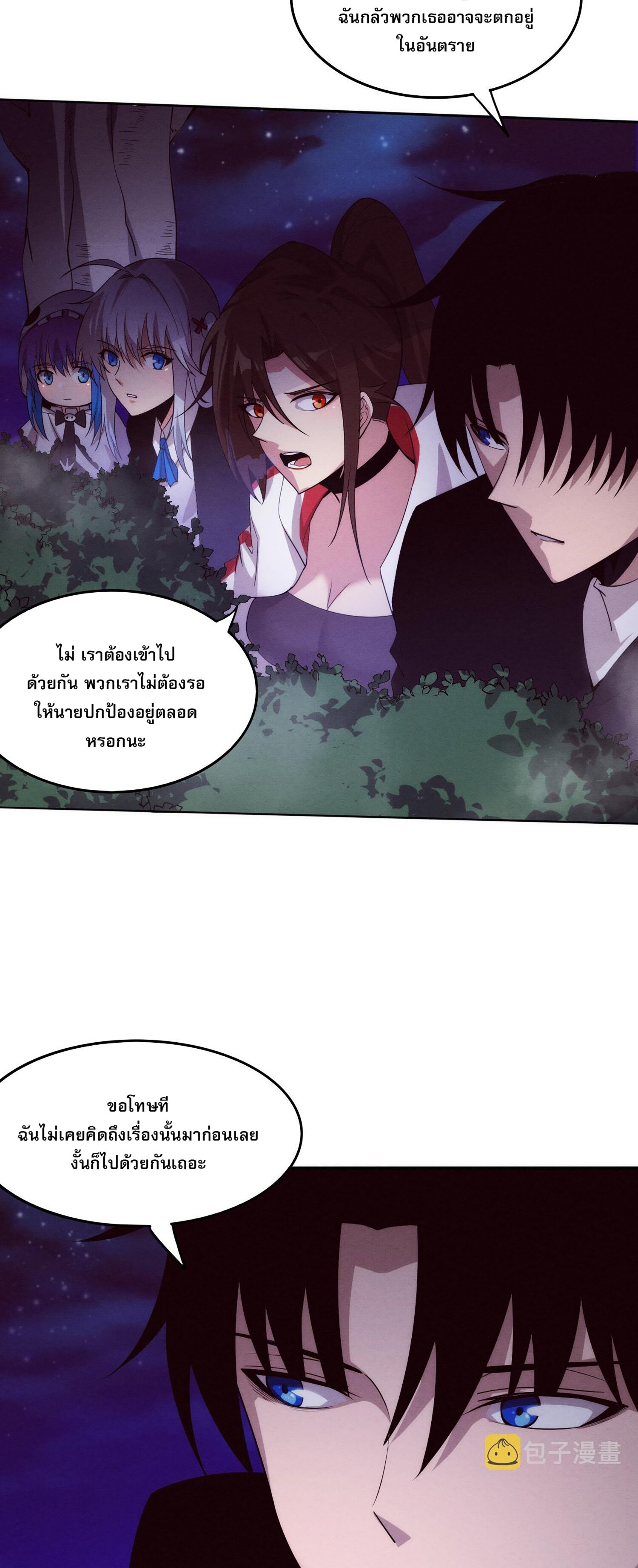 The Frenzy Of Evolution ตอนที่ 75 หน้า 5