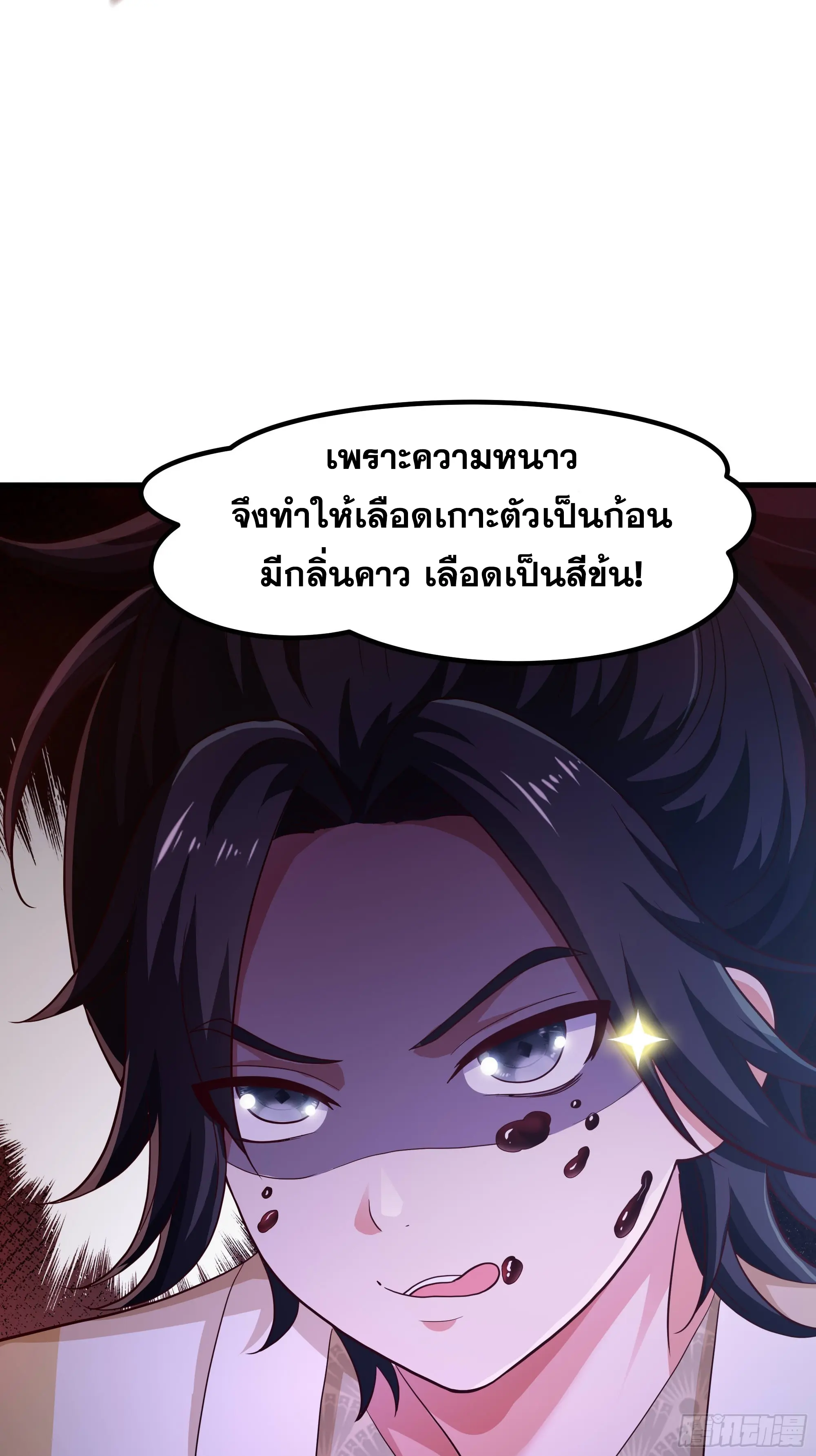 เกิดใหม่ครั้งนี้ของเป็นอู่ต้าหลางสุดแกร่ง ตอนที่ 2 หน้า 63