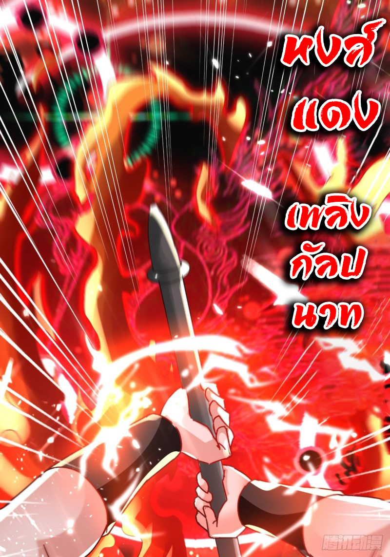 The ultimate son-in-law from different world ตอนที่ 97 หน้า 23