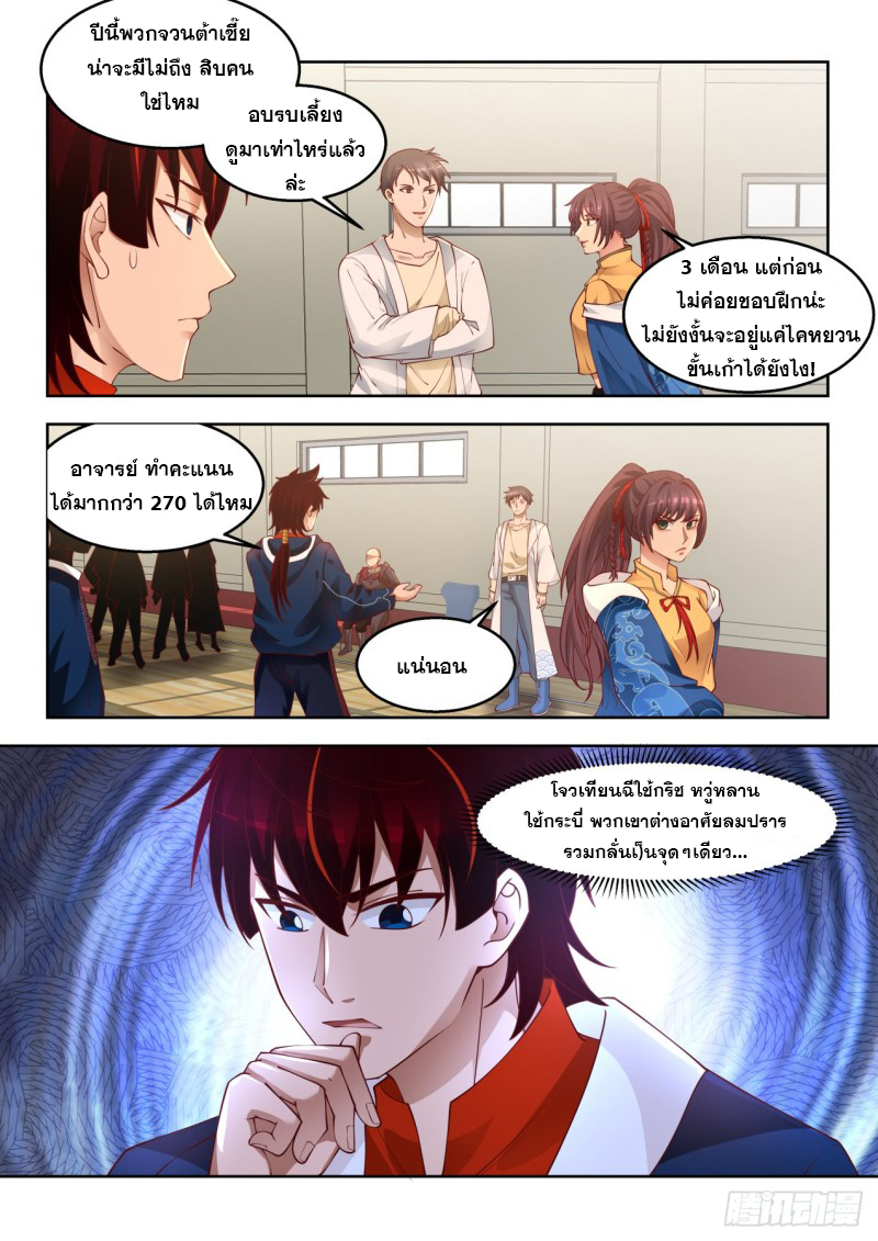 หมื่นเผ่าภัยพิบัติ ตอนที่ 86 หน้า 9