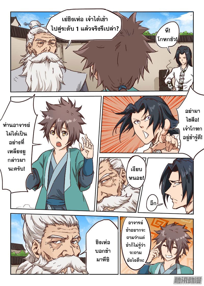 Star Martial God Techniquer ตอนที่ 10 หน้า 9