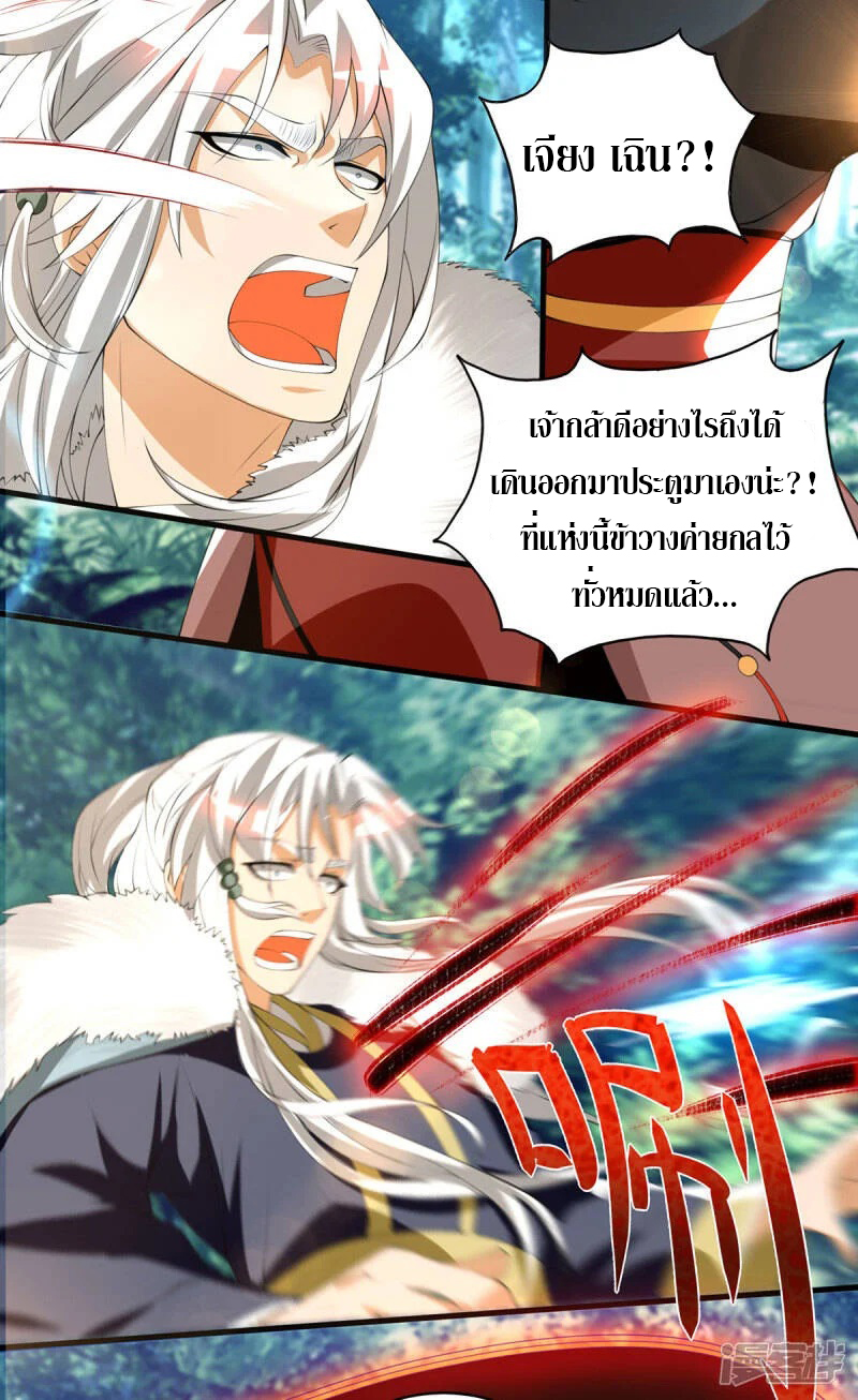 Reversal of god king จอมราชันย์ผงาดโลกันต์ ตอนที่ 14 หน้า 21