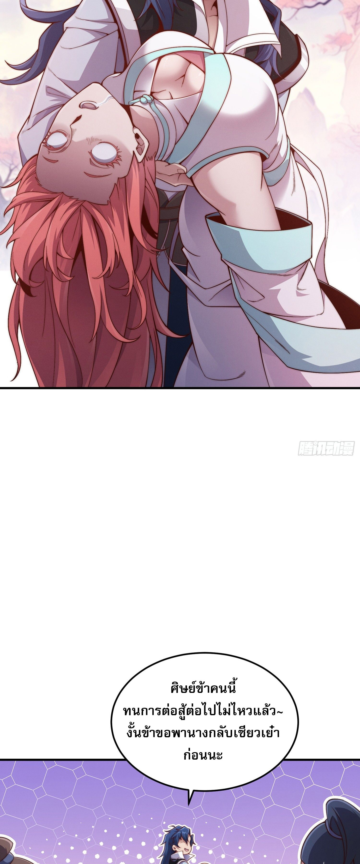 หลอมปราณ 3000 ขั้น : รับจักรพรรดินีเป็นศิษย์ ตอนที่ 2 หน้า 49