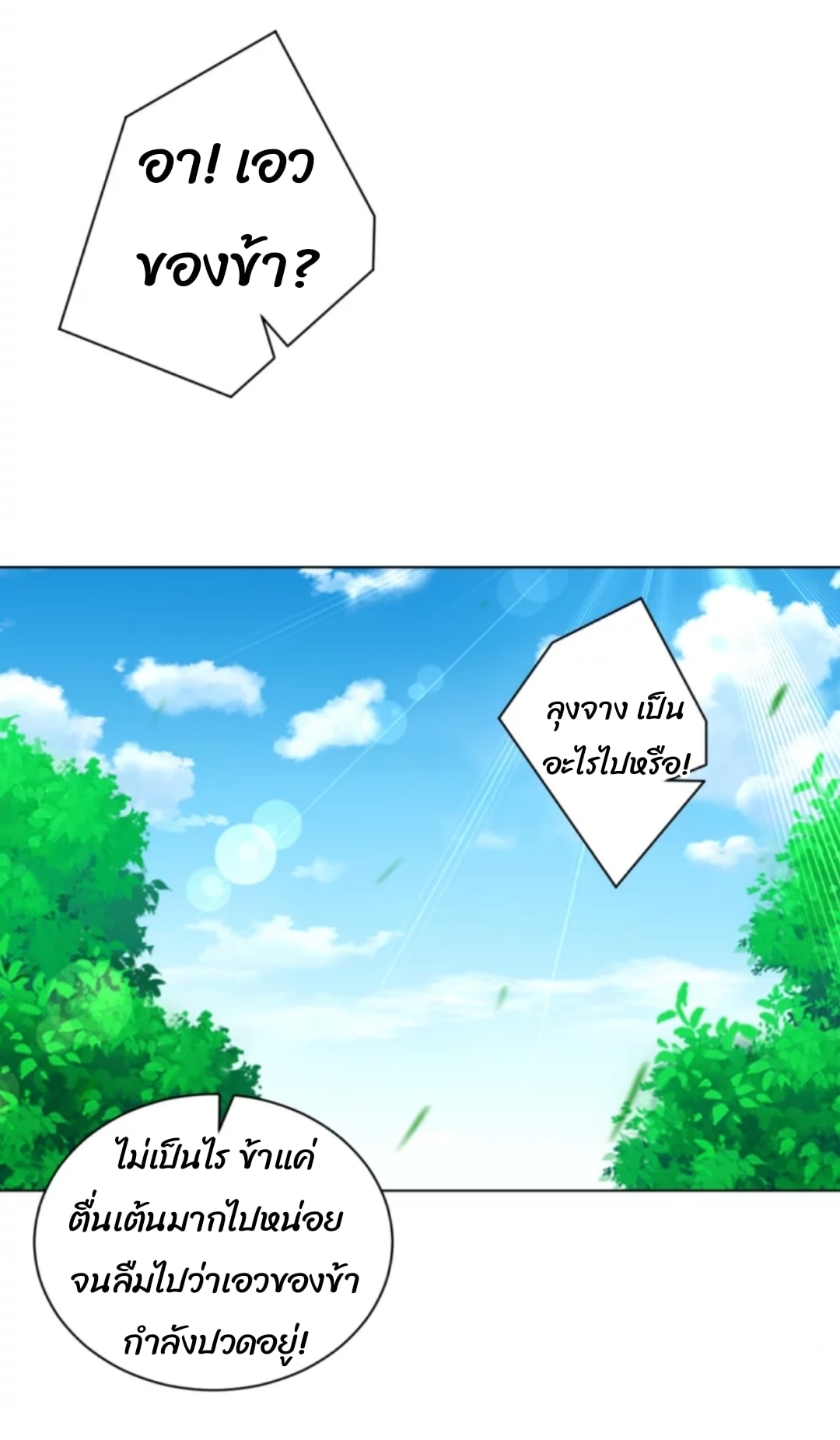 ข้ารับใช้ชั้นหนึ่ง ตอนที่ 272 หน้า 7