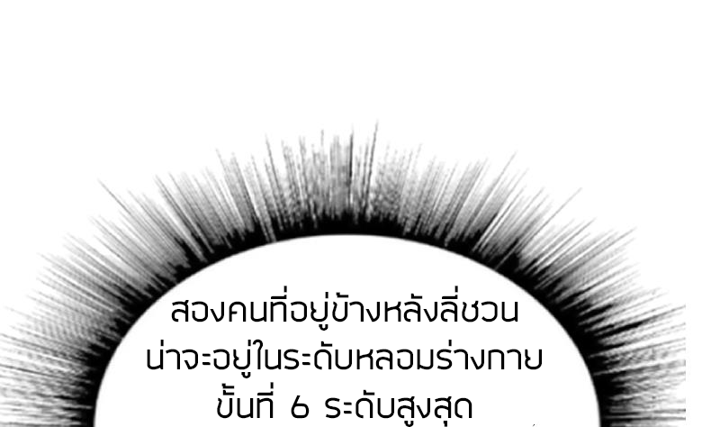 Peerless sword god เทพกระบี่ไรเทียมทาน ตอนที่ 40 หน้า 84