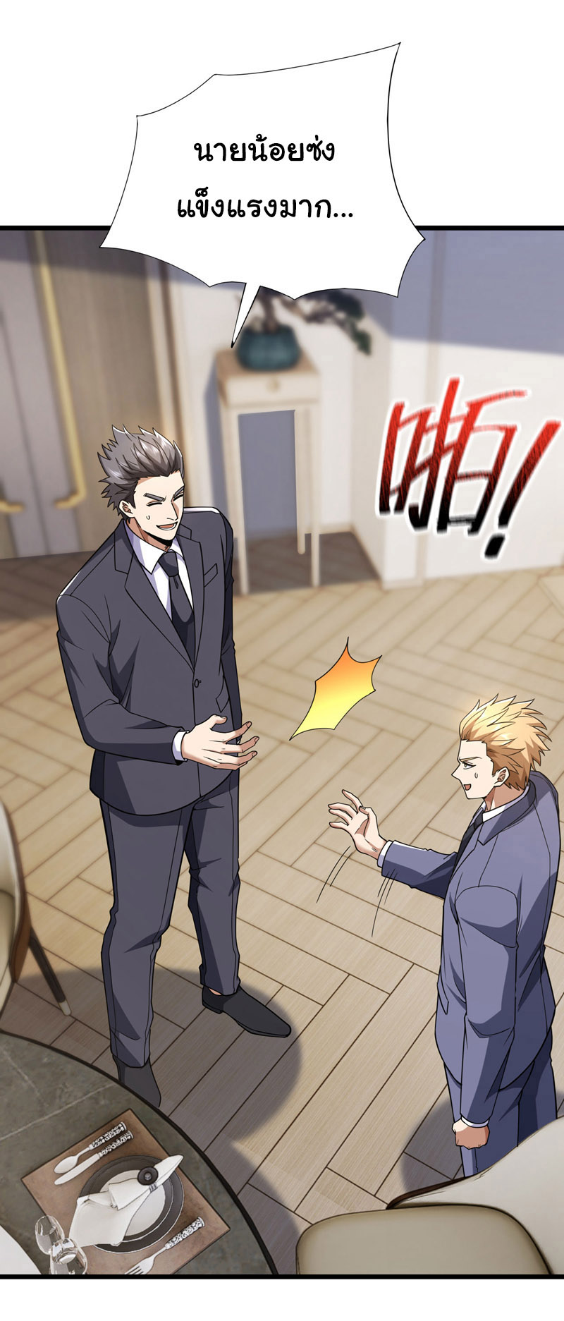 Chu Chen, the trash son-in-law ตอนที่ 97 หน้า 3