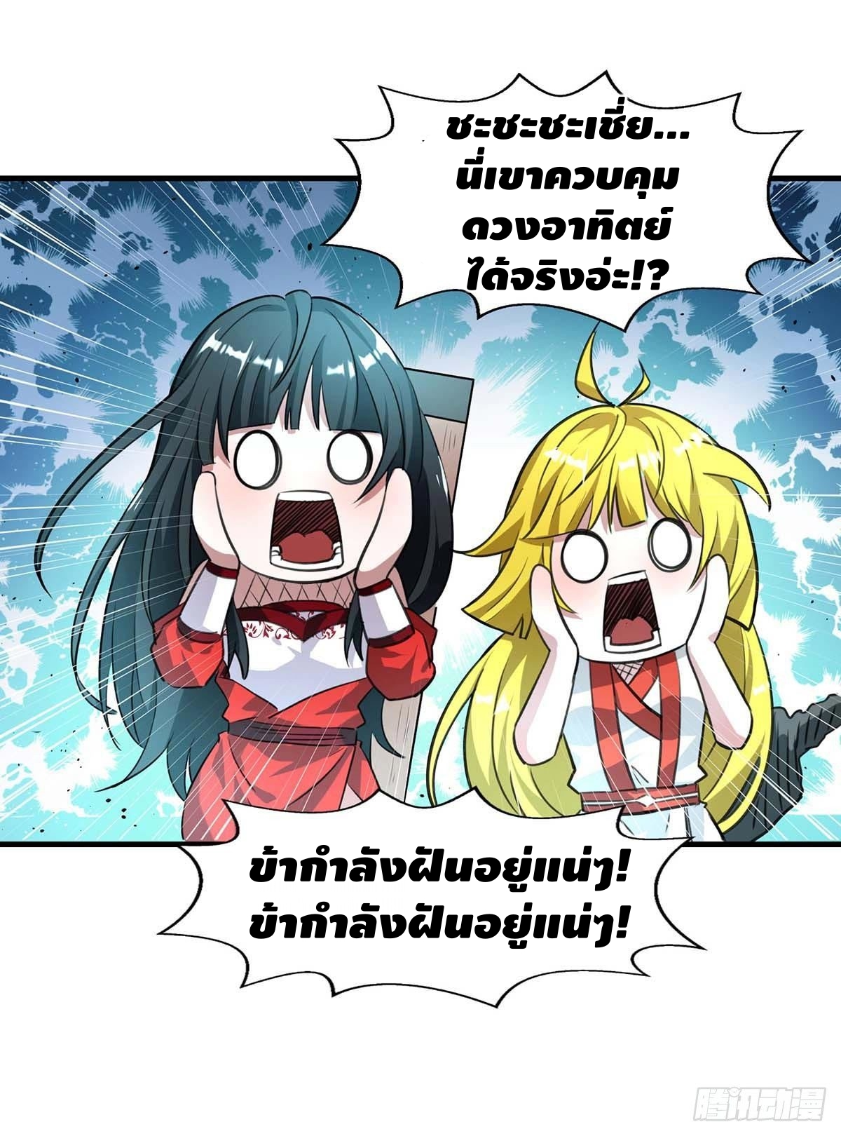 Seal 900 million times ตอนที่ 12 หน้า 18