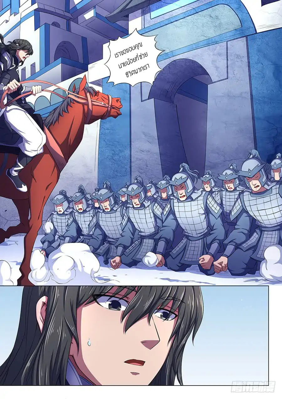 God of Martial Arts ตอนที่ 68 หน้า 16