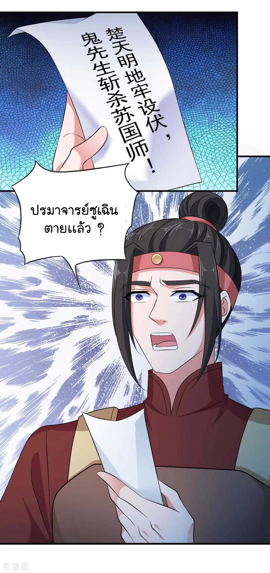 ระบบโครตเกรียน คะแนนล้านล้าน (ฮาเร็ม) ตอนที่ 56 หน้า 12