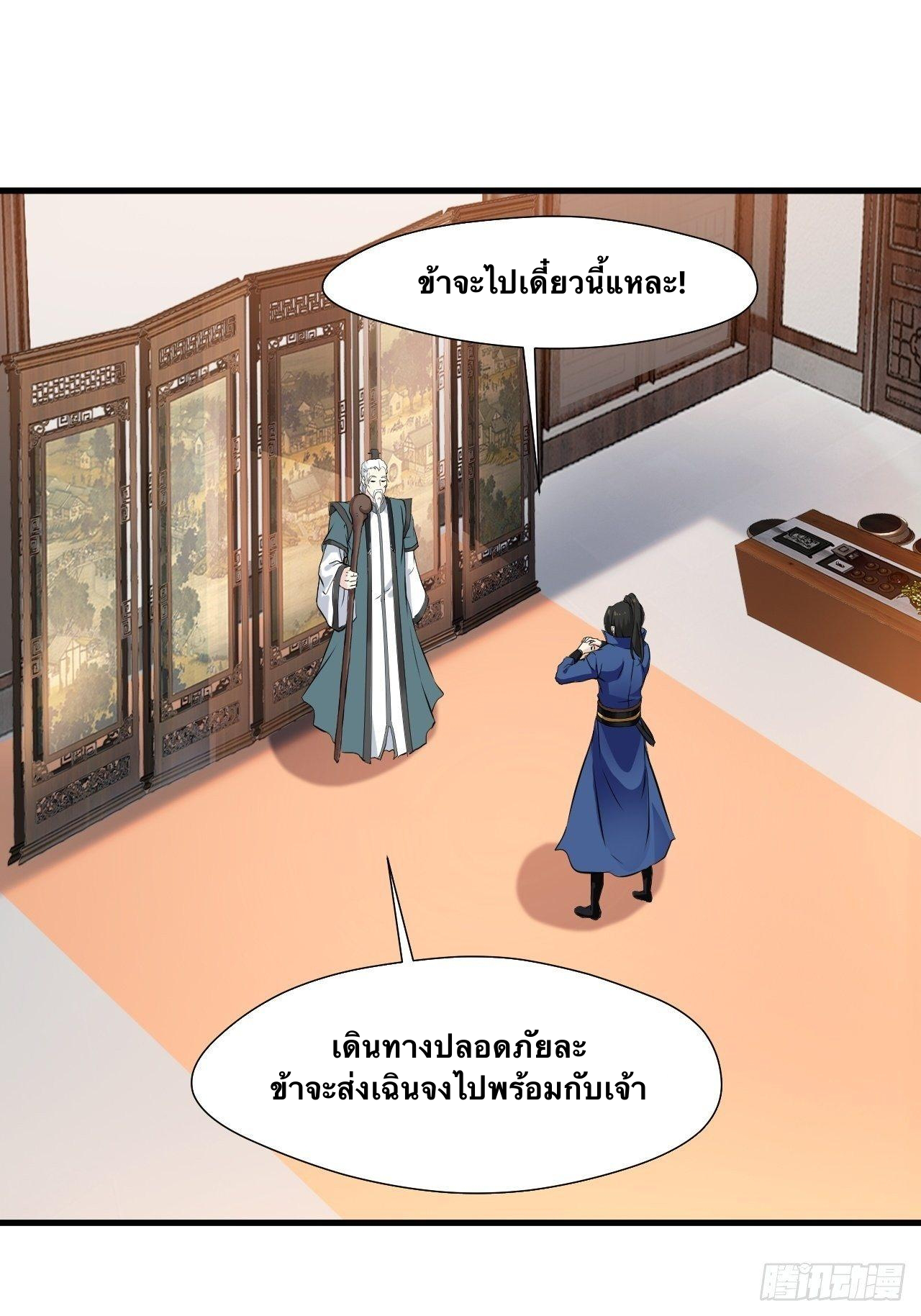 ข้ากลายเป็นผู้เป็นอมตะที่ยิ่งใหญ่ ตอนที่ 10 หน้า 14