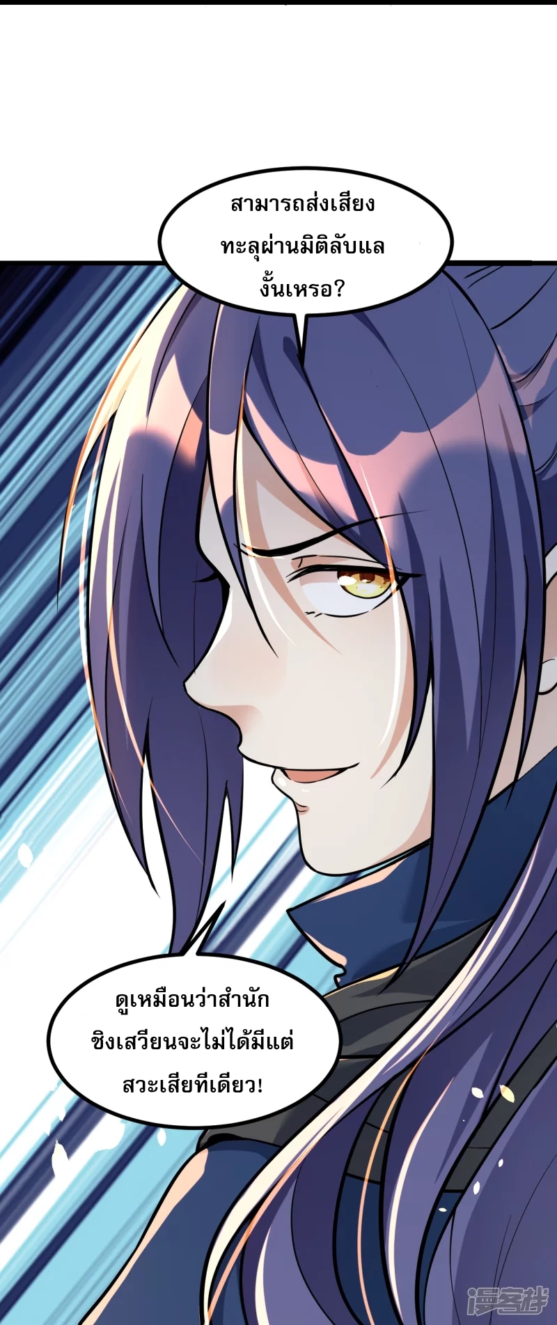 The Frenzy Of Evolution ตอนที่ 112 หน้า 12