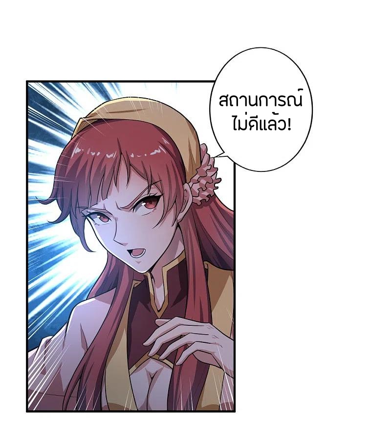 One Sword Reigns Supreme ตอนที่ 123 หน้า 3