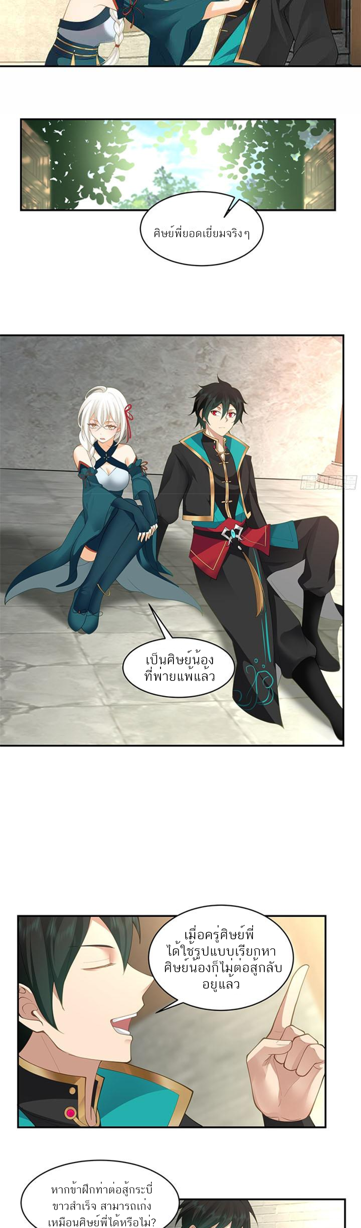 ข้าจะฝัง "พระเจ้า" ลงหลุมเอง !! ตอนที่ 10 หน้า 18