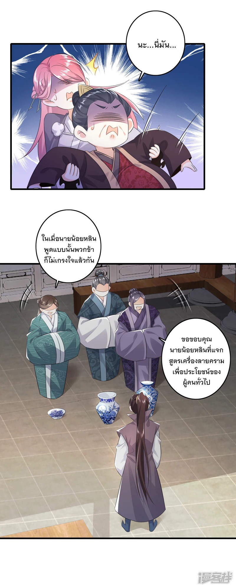 ลูกเขยที่แข็งแกร่งที่สุดในประวัติศาสตร์ ตอนที่ 4 หน้า 14