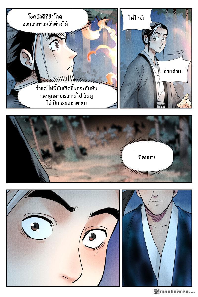 Song of Taoists and Fairies ตอนที่ 37 หน้า 9