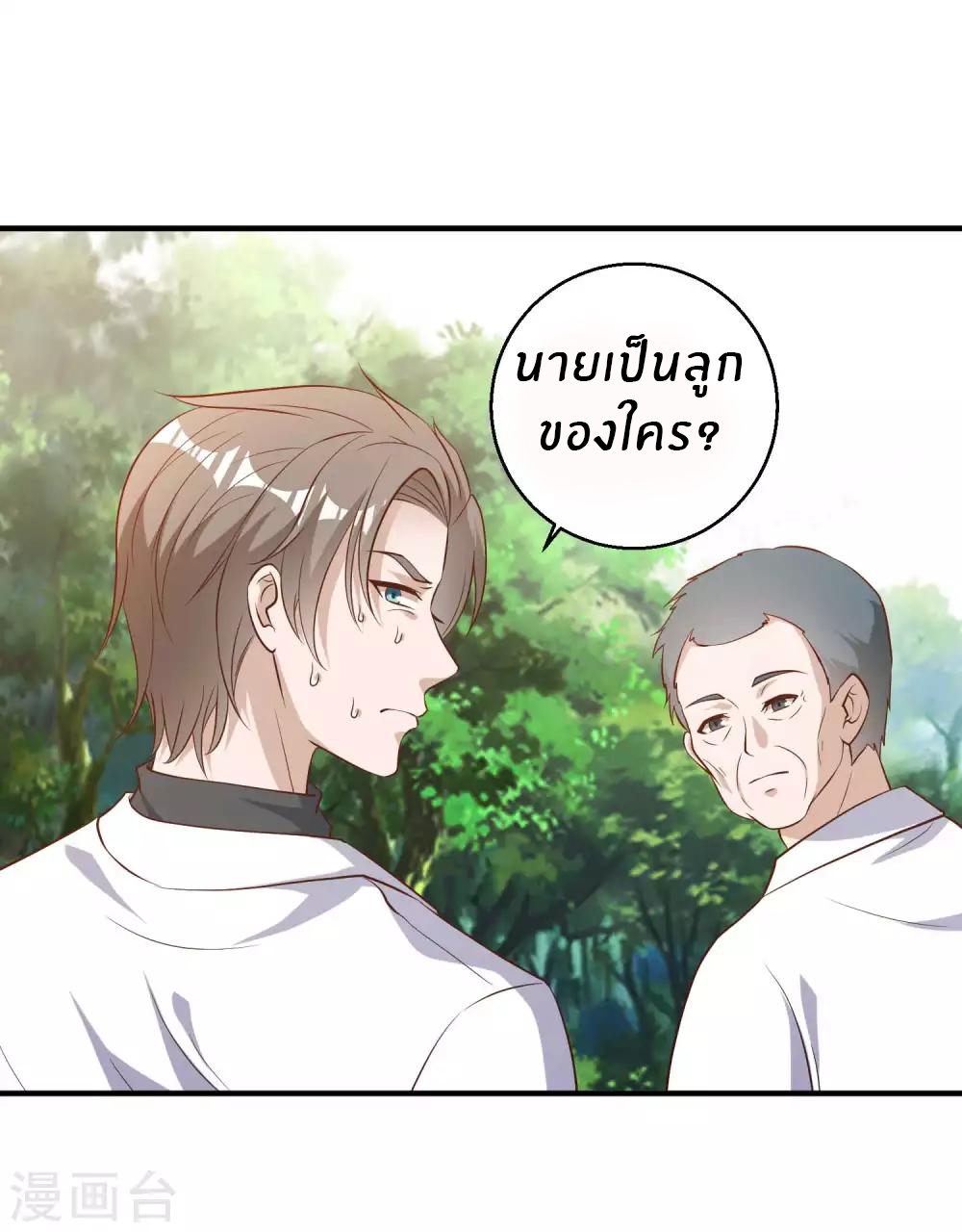 God Fisherman ตอนที่ 59 หน้า 31