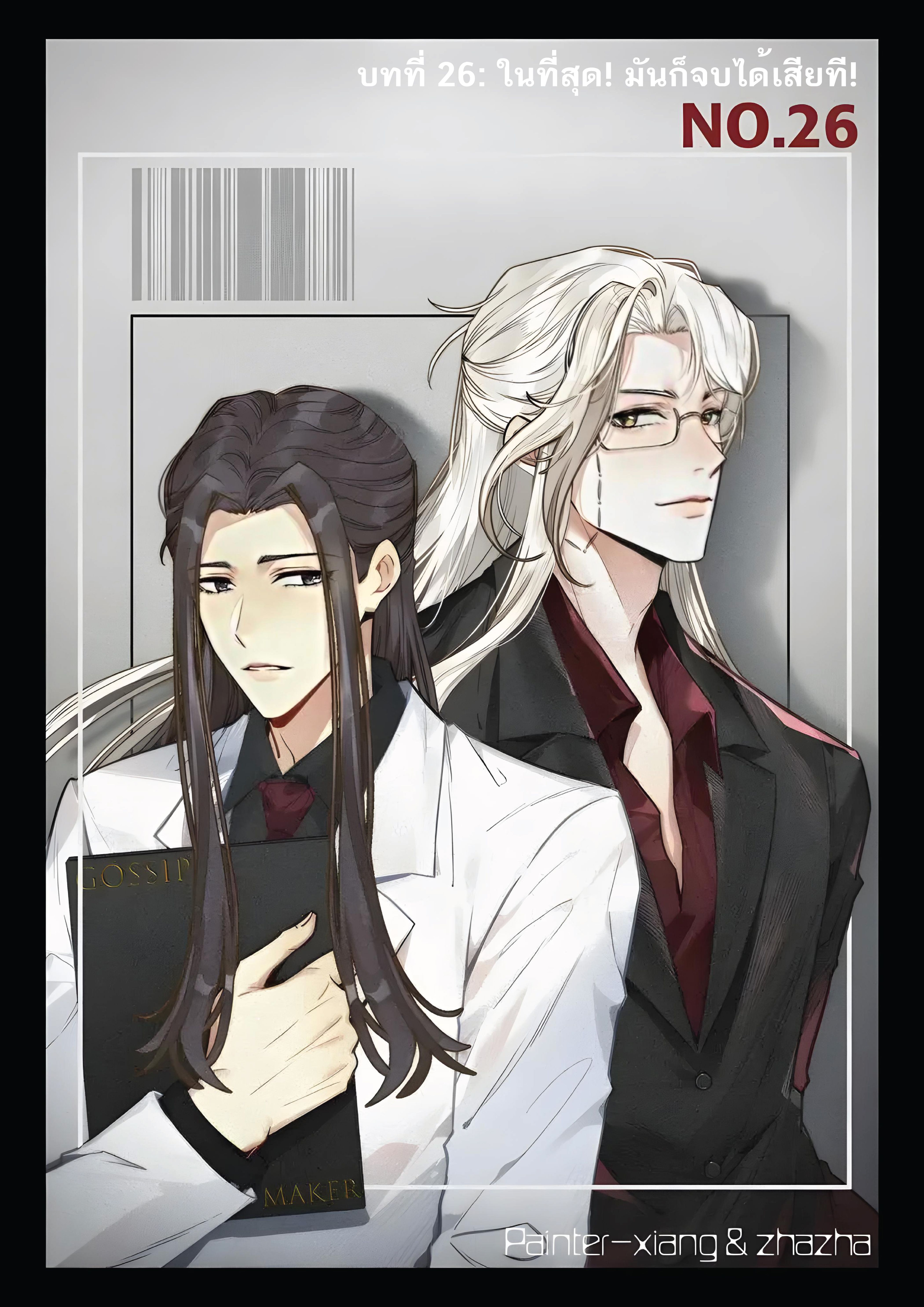 เกิดใหม่เป็นศิษย์พี่ใหญ่สุดเท่-A Mediocre Senior Brother ตอนที่ 26 หน้า 2