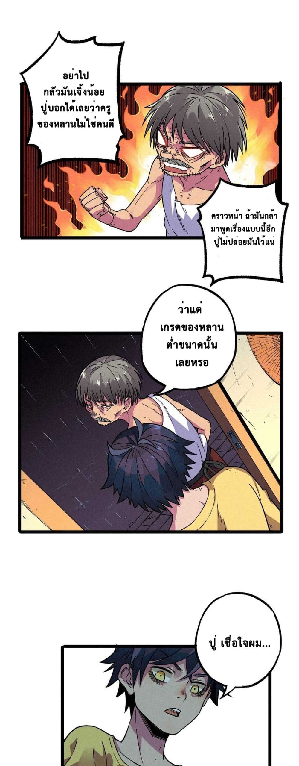 The Strong, The Few, True Cultivators on Campus : วิทยาเขตผู้ฝึกฝนวิญญาณที่แท้จริง ตอนที่ 7 หน้า 25