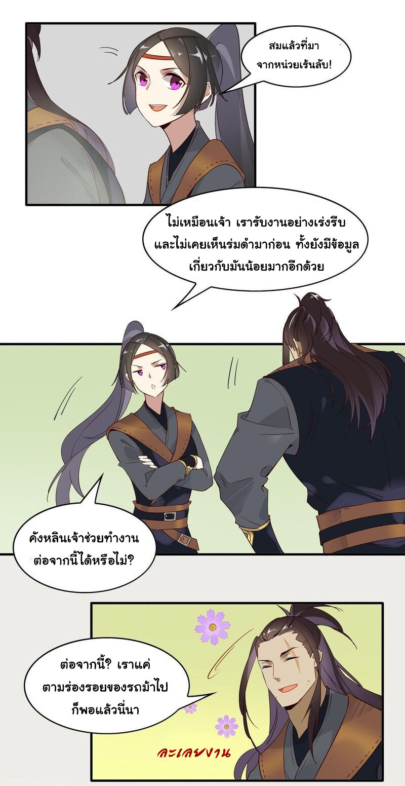 Craftsman ตอนที่ 12 หน้า 6