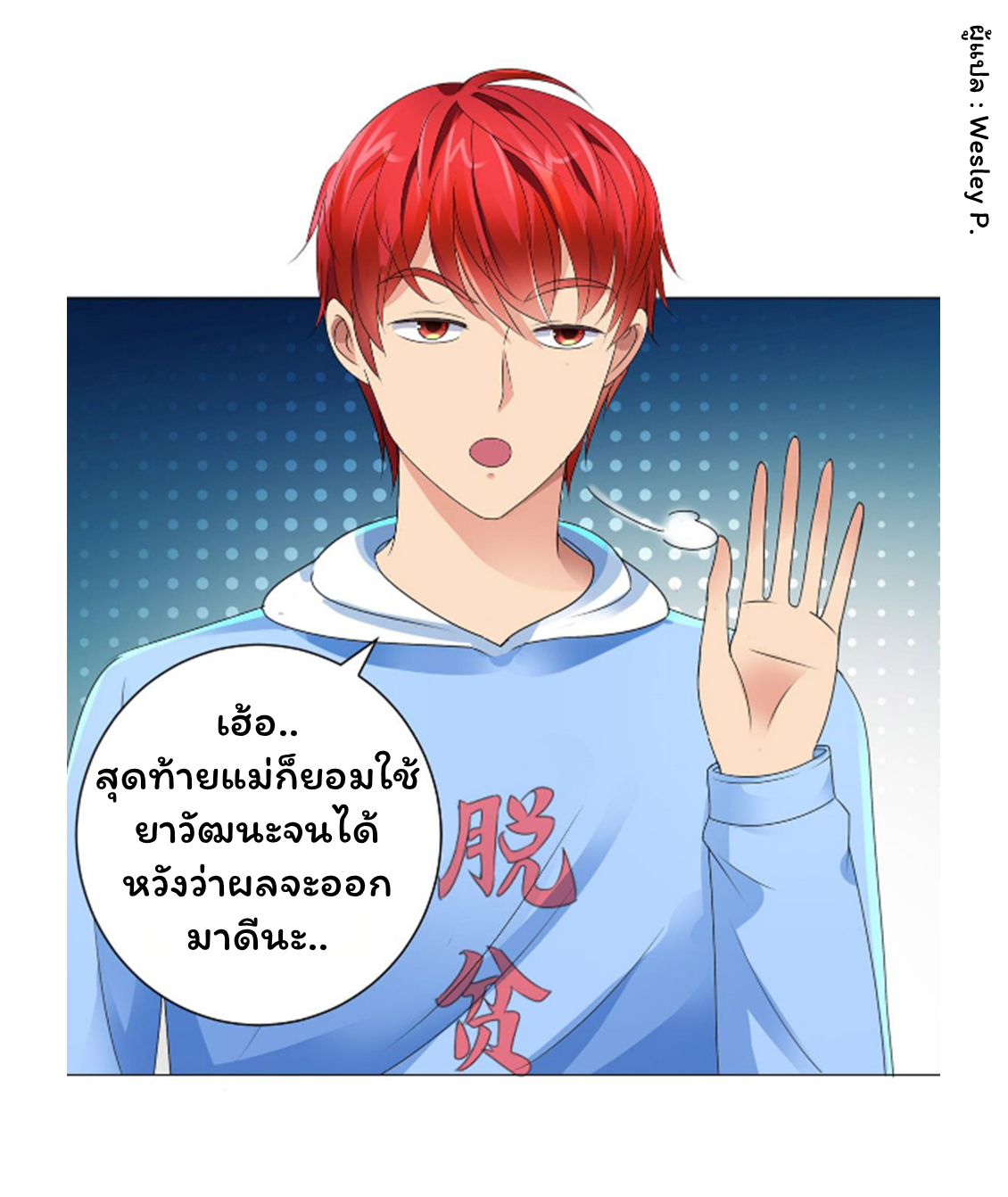 ระบบพระเจ้า ตอนที่ 126 หน้า 2