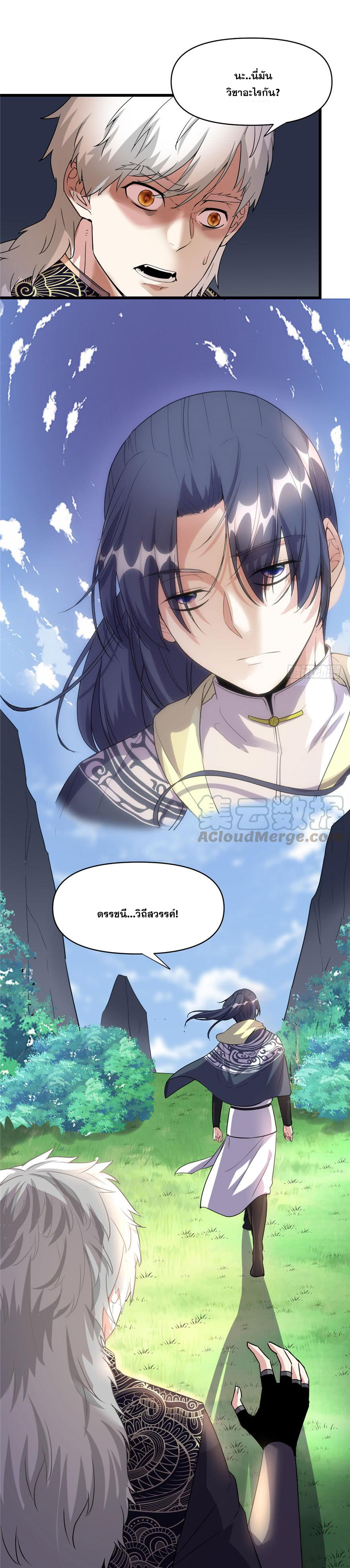 นี่น่ะหรือ....ระบบบำเพ็ญเซียน? ตอนที่ 30 หน้า 13