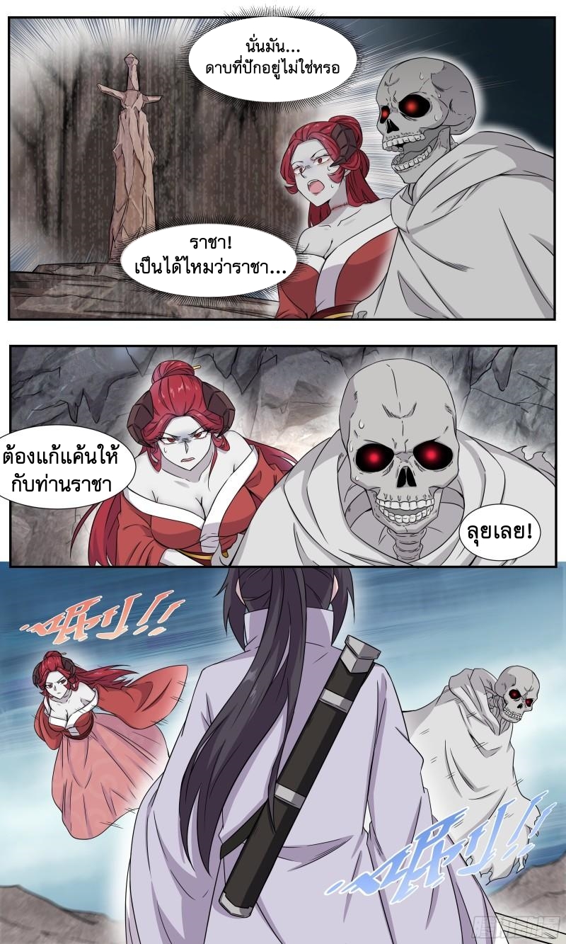 ข้าไม่ได้อยากเป็นเทพแห่งดาบ ตอนที่ 60 หน้า 4