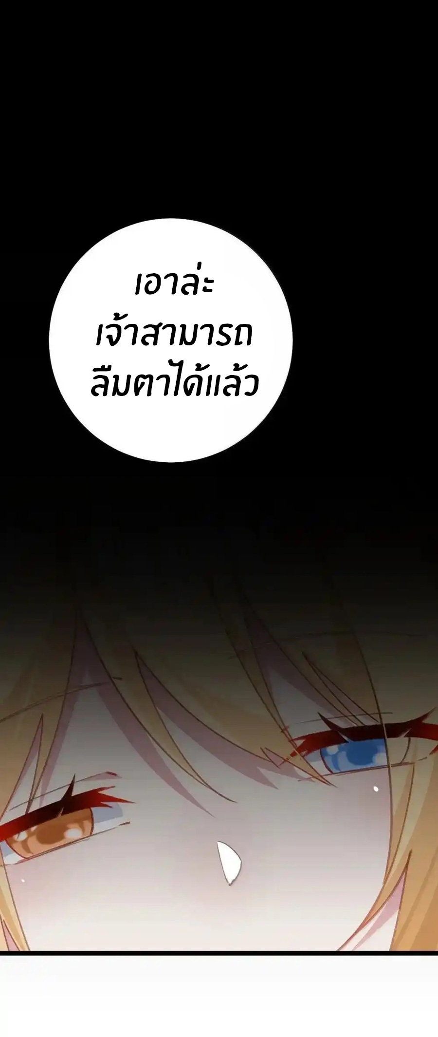 Crash into the body of the emperor's daughter ตอนที่ 28 หน้า 35