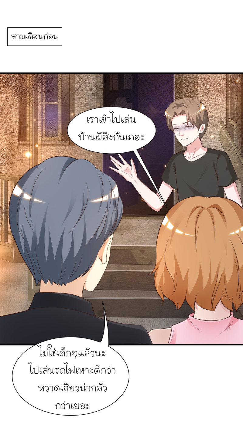 ราชาดอกไม้อมตะ ตอนที่ 79 หน้า 2